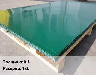 Лист с полимерным покрытием 0.5 1хL
